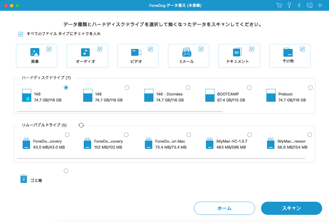 ファイルの種類とディスクドライブを選択する