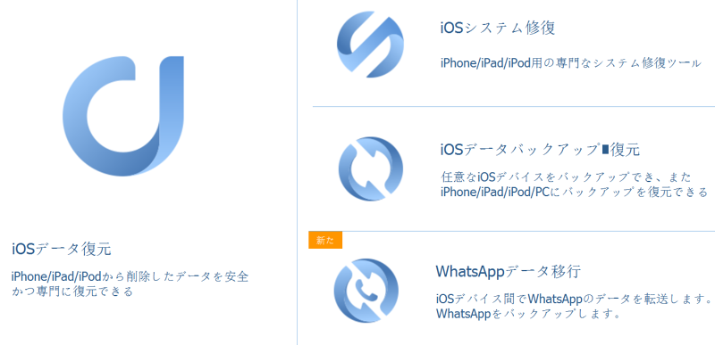 iOSデバイスから復元を選択