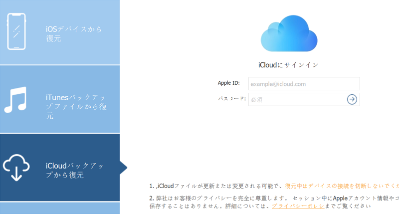 iCloudにサインインしバックアップから復元