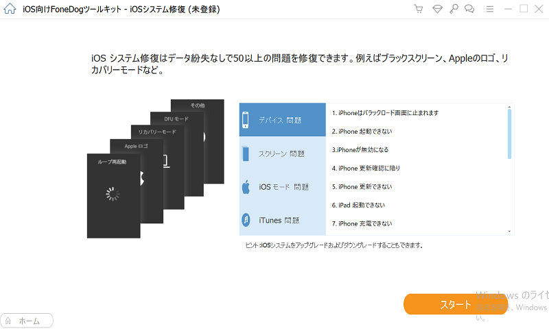 サードパーティソフトウェアを使用してデバイスの問題を選択する