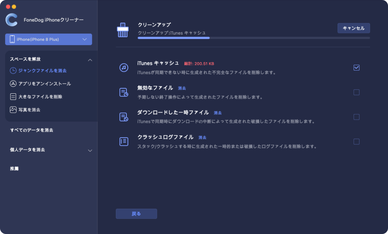 iPhoneのストレージを解放する