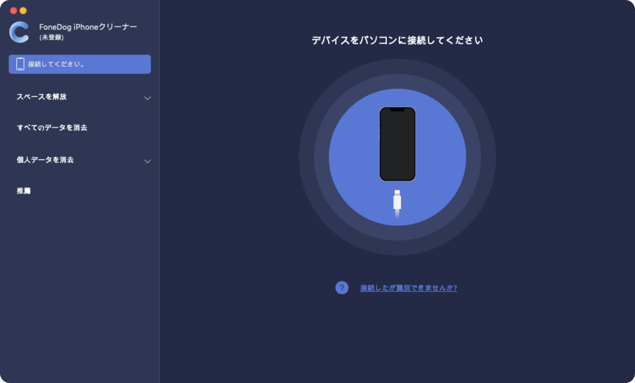 iPhoneを接続する