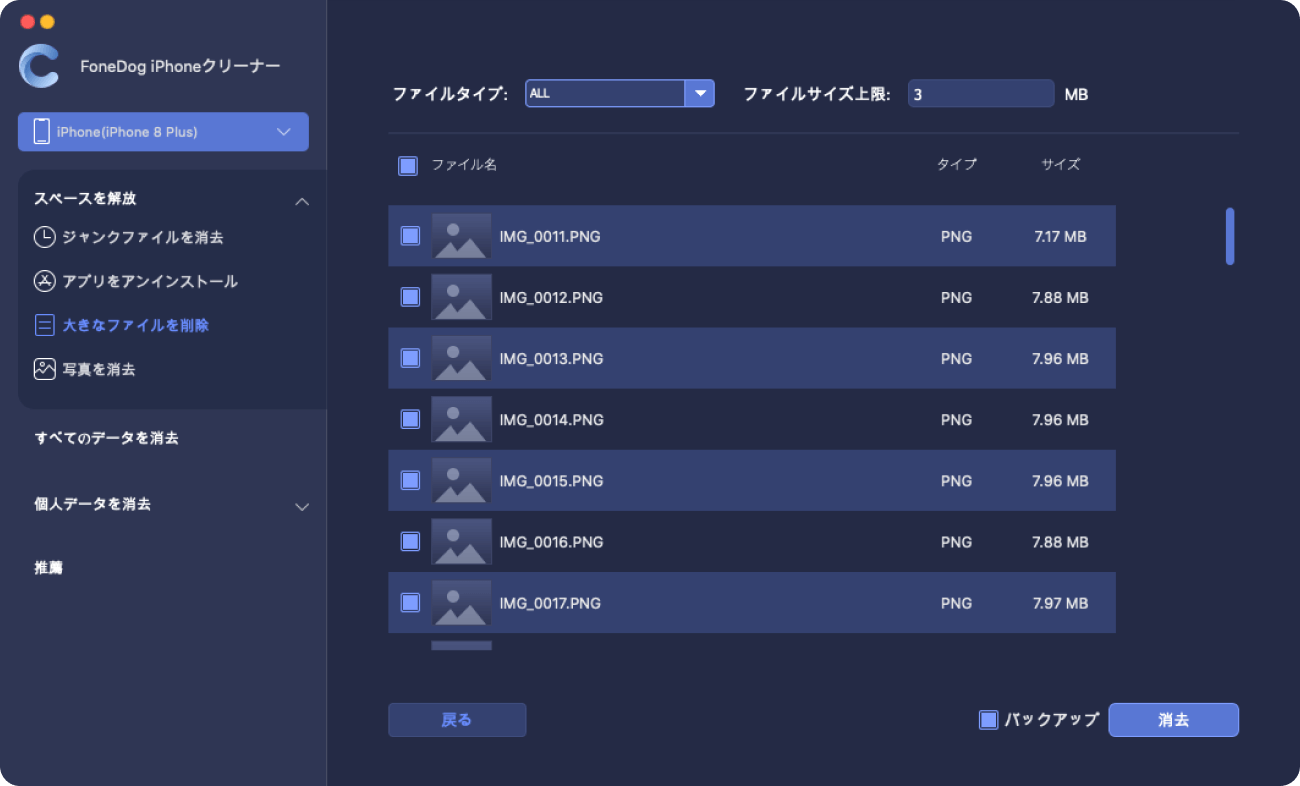 大きなファイルを削除する