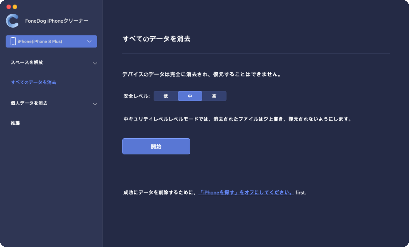 「すべてのデータを消去」機能を選択する