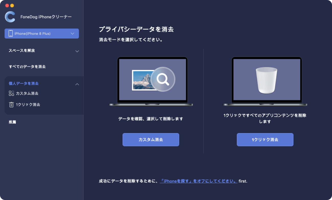 個人データとAppleのiTunesのパスワードを消去する