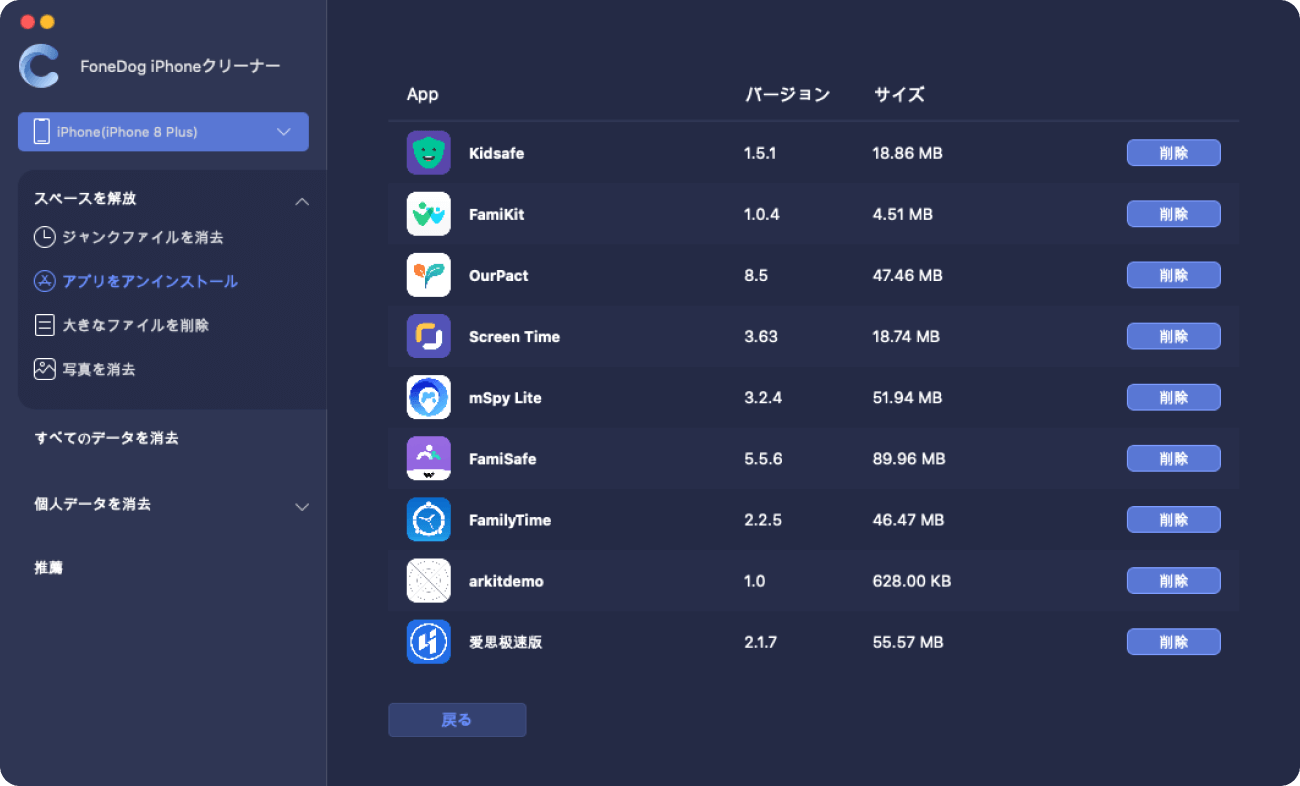 FoneDog iPhoneクリーナーでiPhone上のアプリを削除する