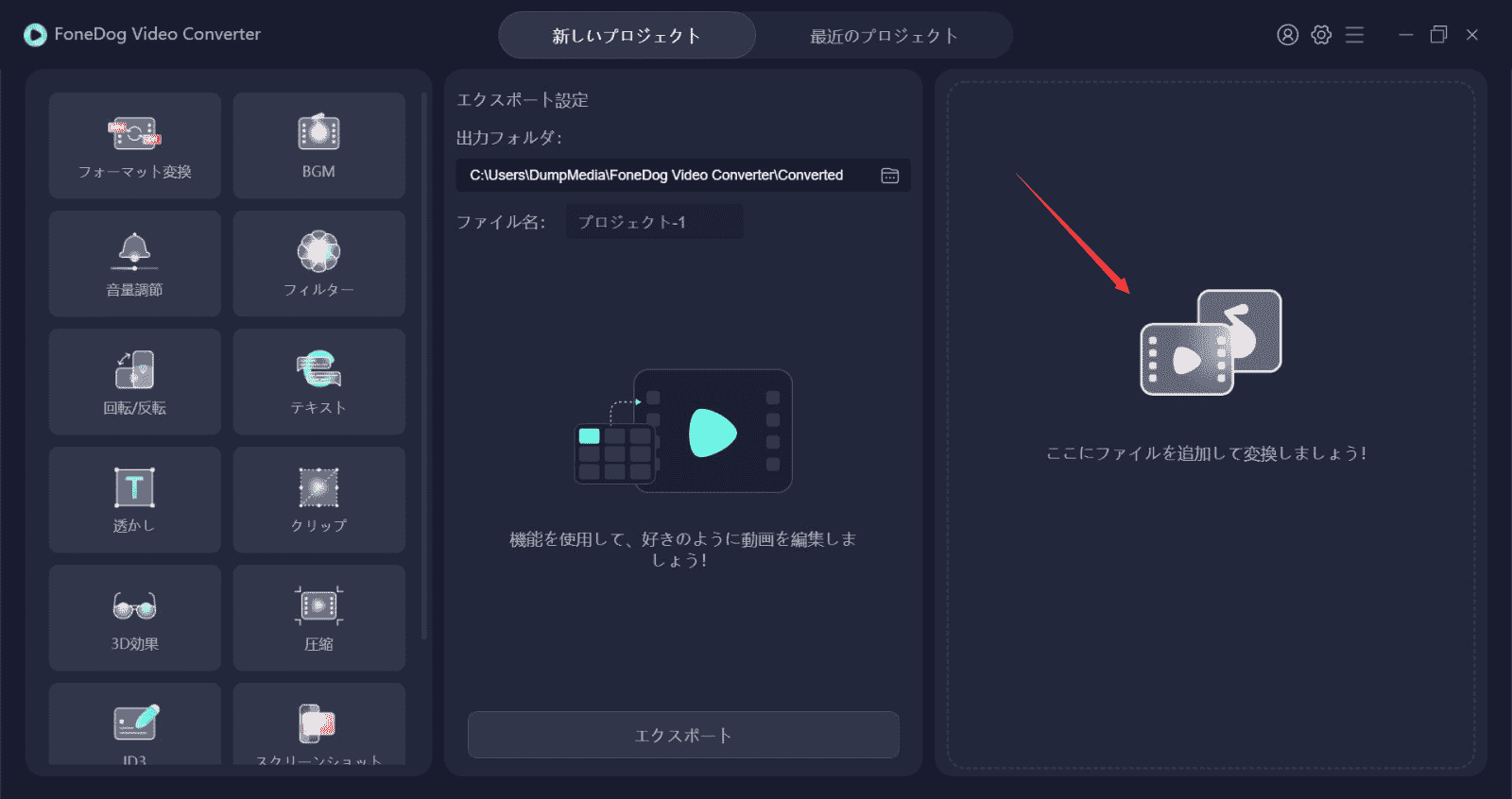 ビデオコンバーターを使用したMOVファイルの回転-FoneDog動画変換