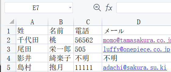 Excel CSVファイルの連絡先を作成する