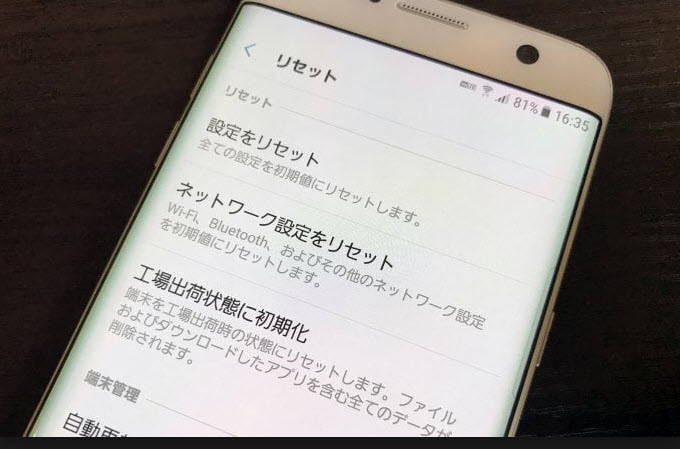 Androidデバイスの工場出荷時にリセット