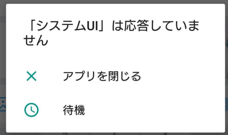 システム ui が 繰り返し 停止 し てい ます