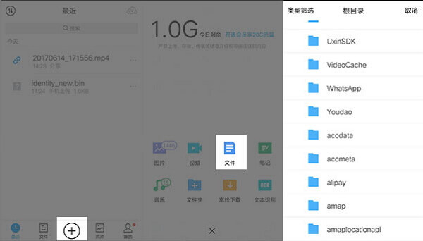 Weiyunモバイルアップロードファイル