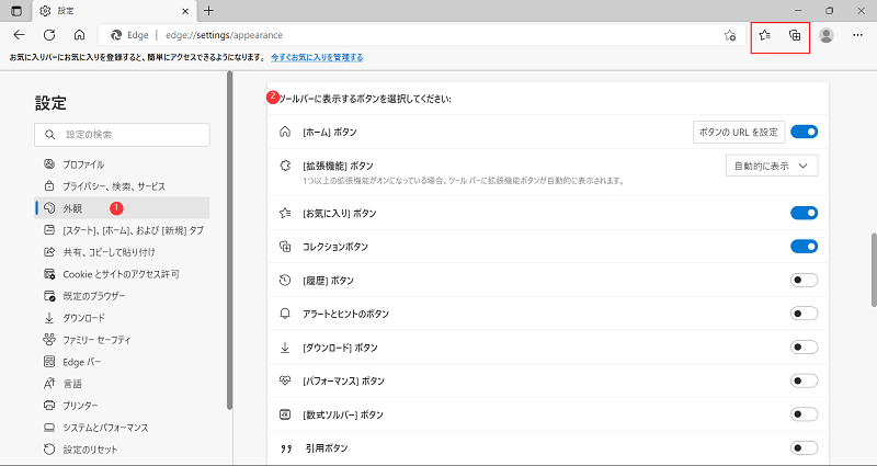 Microsoft Edgeのツールバーを表示する方法