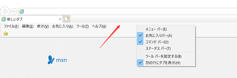 メニューバーを画面に固定（常に表示）する