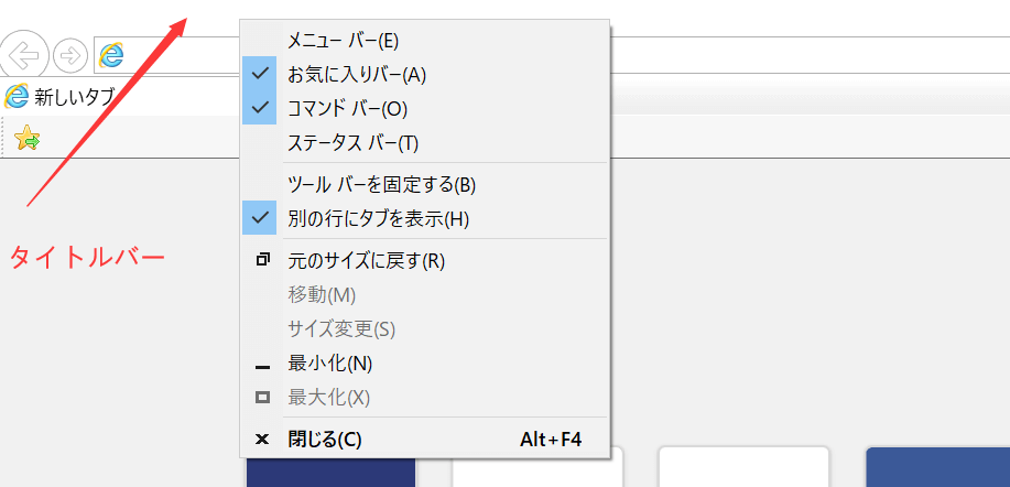 タイトルバーでメニューバーを表示する