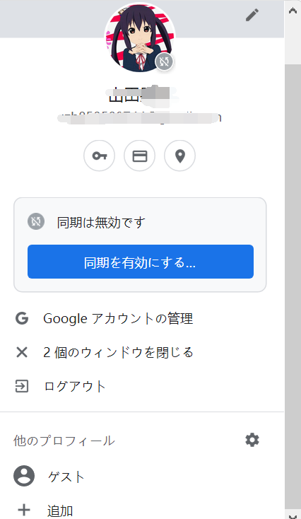 他のGoogleアカウントをサインアウトする