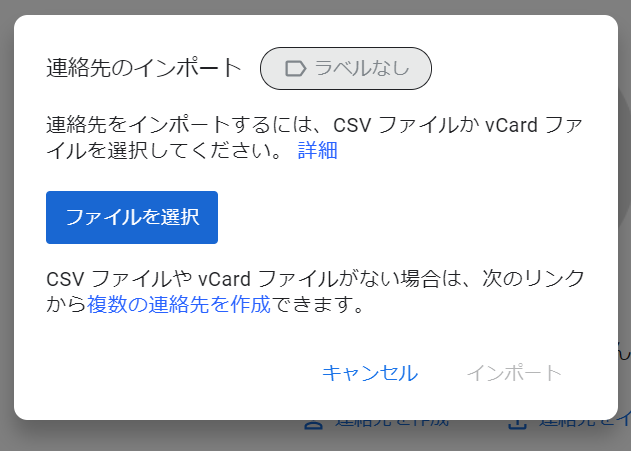 アンドロイドデバイスにcsvをインポートする方法