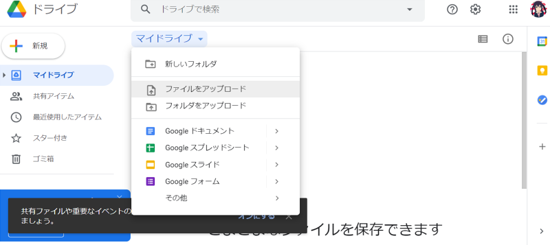 GoogleドライブへのvCardファイルのアップロード