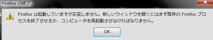 Firefoxは起動していますが応答しません