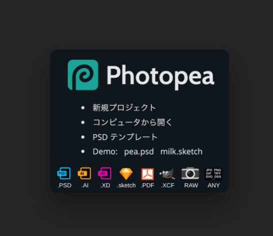 PhotopeaでPSDを開く