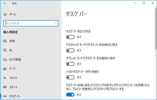 Windows 10タスクバーを微調整する