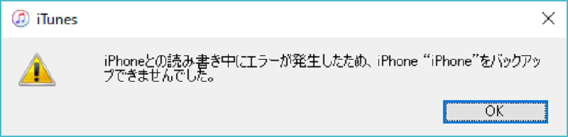 iphone と の 書き込み 中 に エラー が 発生 したため