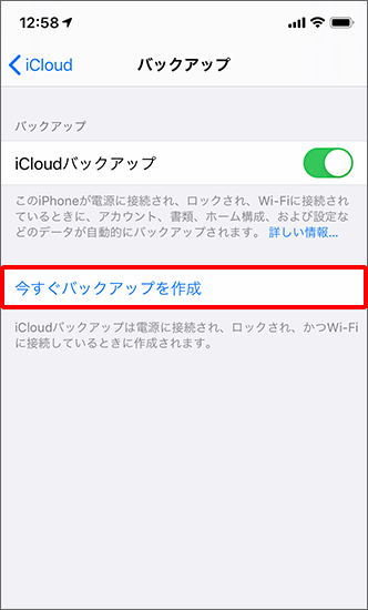 ファイルをiCloudアカウントに手動でバックアップする