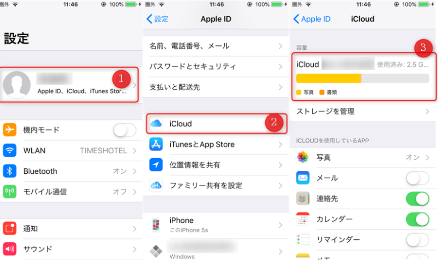 iCloudのストレージスペースを確認する