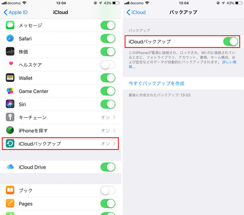 iCloudバックアップを無効にする