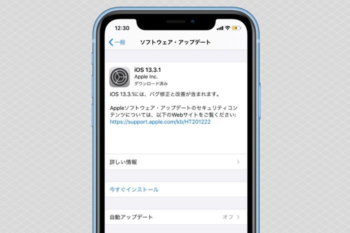 iOSをアップデートする