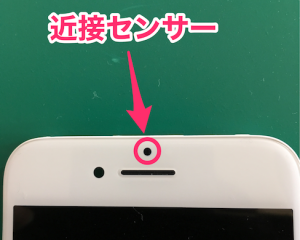 iPhoneの近接センサーを修正する