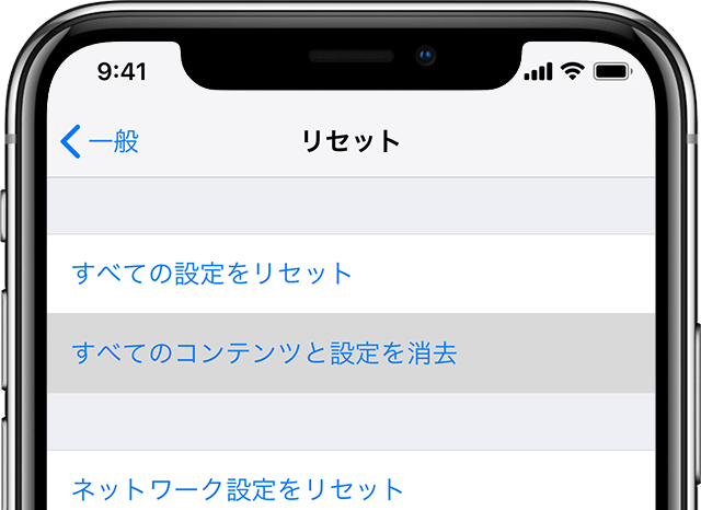 iPhoneのすべてのコンテンツと設定を消去する