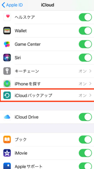 iCloudアカウントに自動的にバックアップする