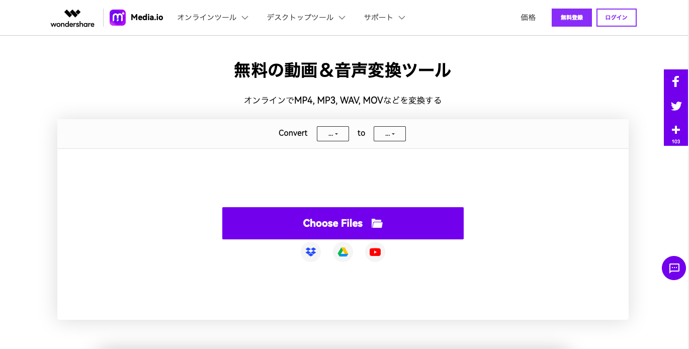 Media.ioでFLVをMP4に変換する